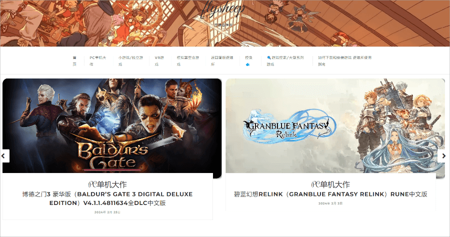 flysheep 資源避難所，收藏暗黑破壞神 / 世紀帝國 / GTA 等大量遊戲大作免費下載