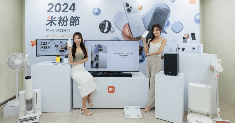 2024 小米米粉節至 4/16 止，新品及優惠懶人包整理