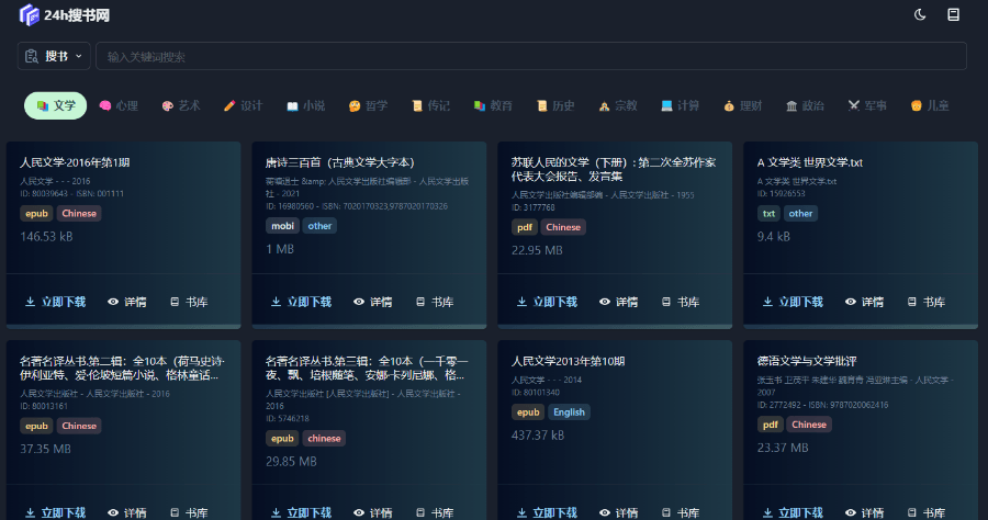 24 搜書網超過 5 萬本電子書，EPUB/PDF/MOBI 免費看到飽