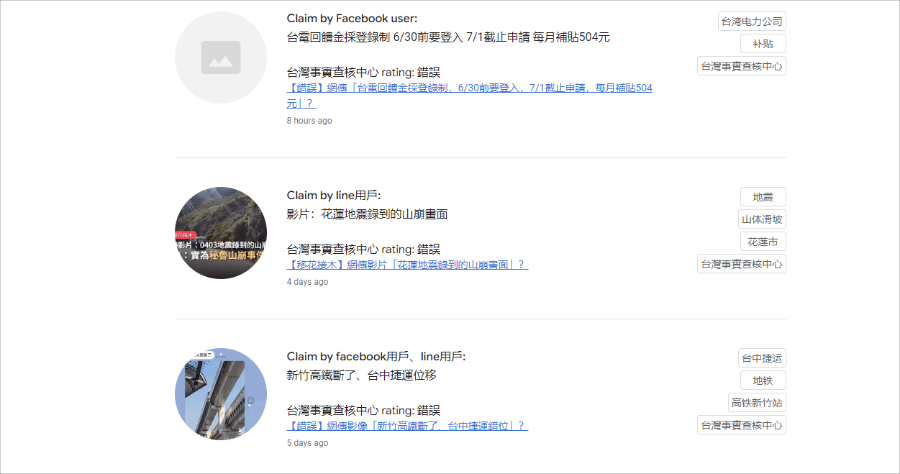 Google Fact Check Explorer 事實查核工具，繁體中文正式開放使用