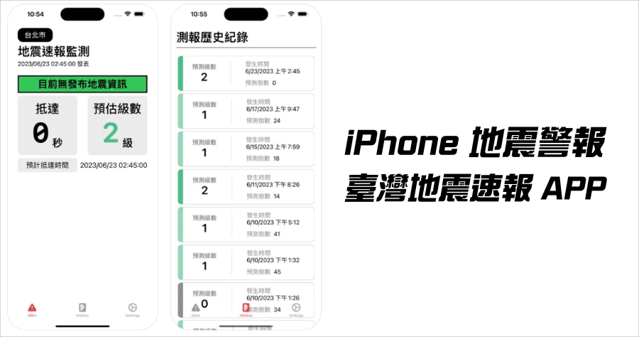 iphone 8地震通知
