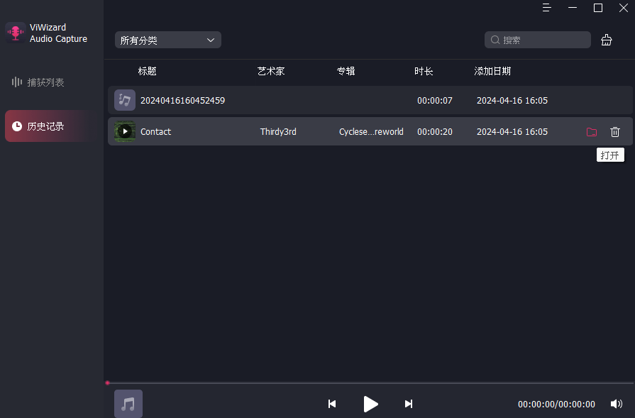 ViWizard Audio Capture