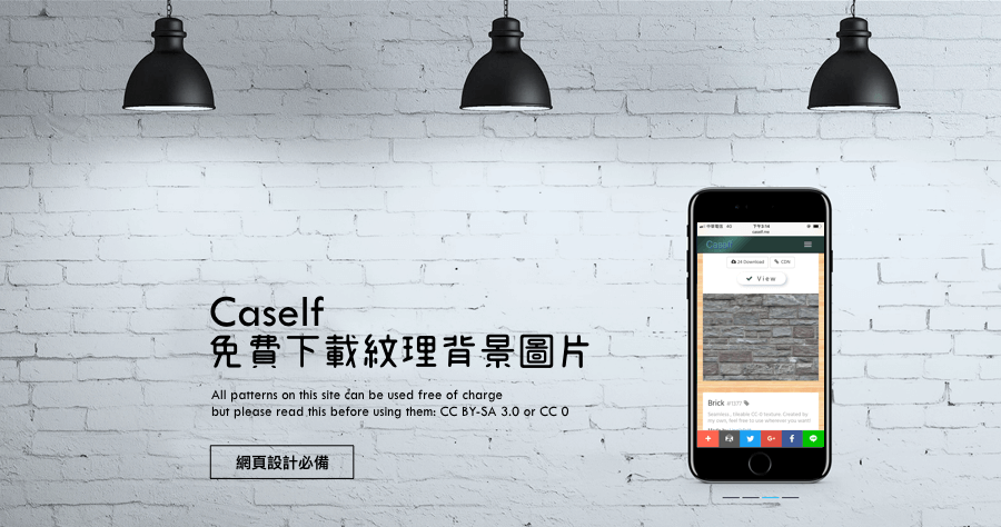 網頁設計必備素材！Caself 免費下載紋理背景圖片，多達 800 款背景可挑選